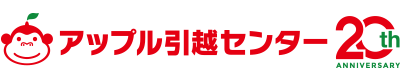 アップル引越センター