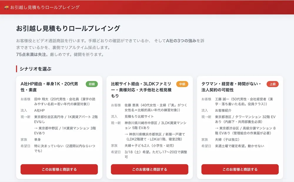 営業ロールプレイングシステム画面