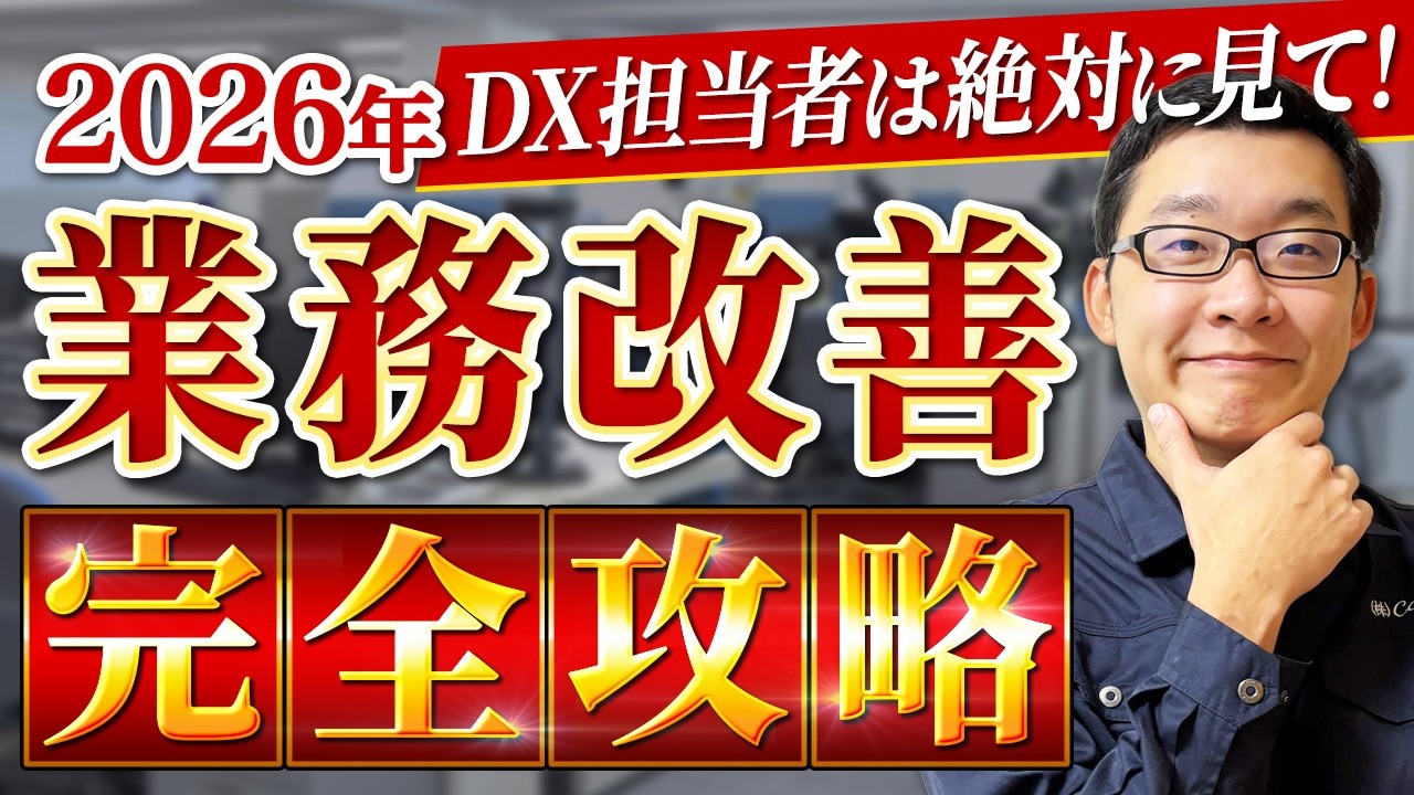 【2026年完全版】業務改善の教科書